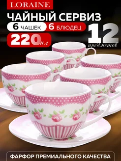 Чайный сервиз на 6 персон 220 мл