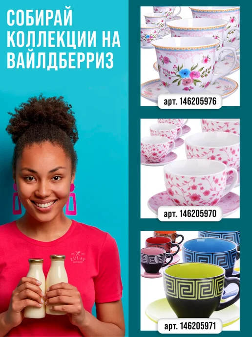 Чайный сервиз на 6 персон 220 мл - фото 15