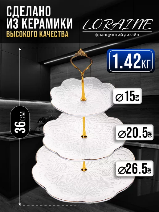 Фруктовница конфетница трехъярусная фарфоровая белая - фото 2