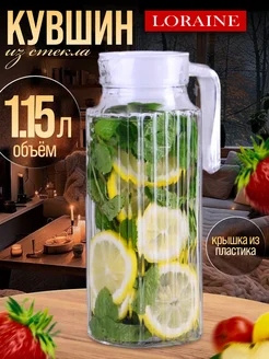 Графин кувшин стеклянный с крышкой 1,15л