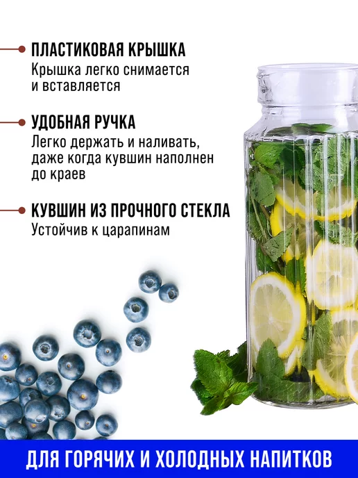 Графин кувшин стеклянный с крышкой 1,15л - фото 16