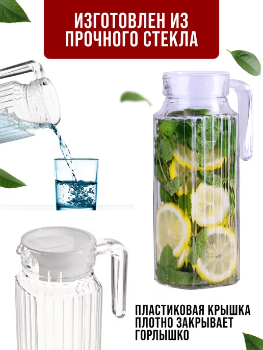 Графин кувшин стеклянный с крышкой 1,15л - фото 8