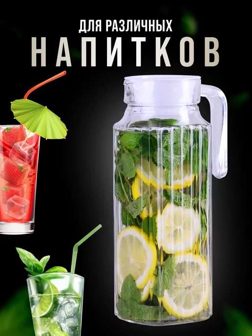 Графин кувшин стеклянный с крышкой 1,15л - фото 9