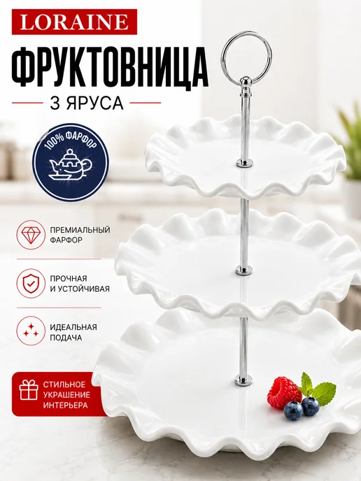 Фруктовница Конфетница сервировочная 3 яруса - фото 10