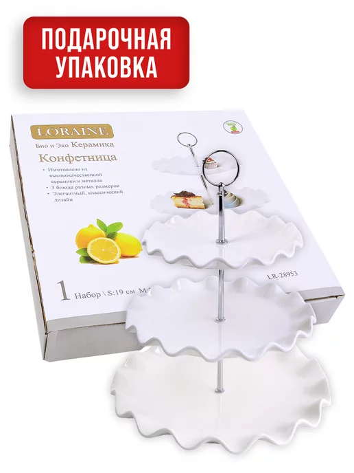 Фруктовница Конфетница сервировочная 3 яруса - фото 6