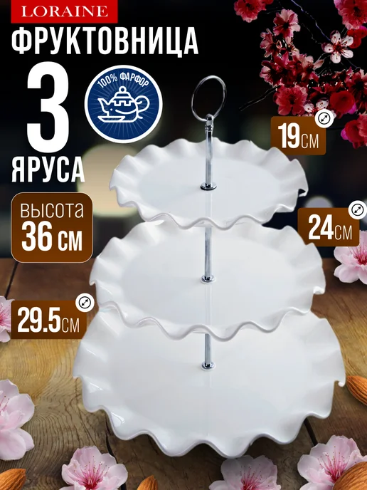Фруктовница Конфетница сервировочная 3 яруса - фото 9
