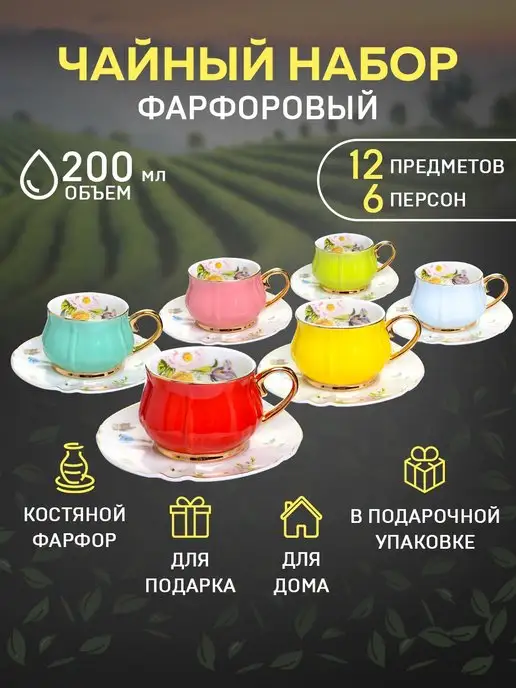 Чайный сервиз на 6 персон фарфор подарочный - фото 12