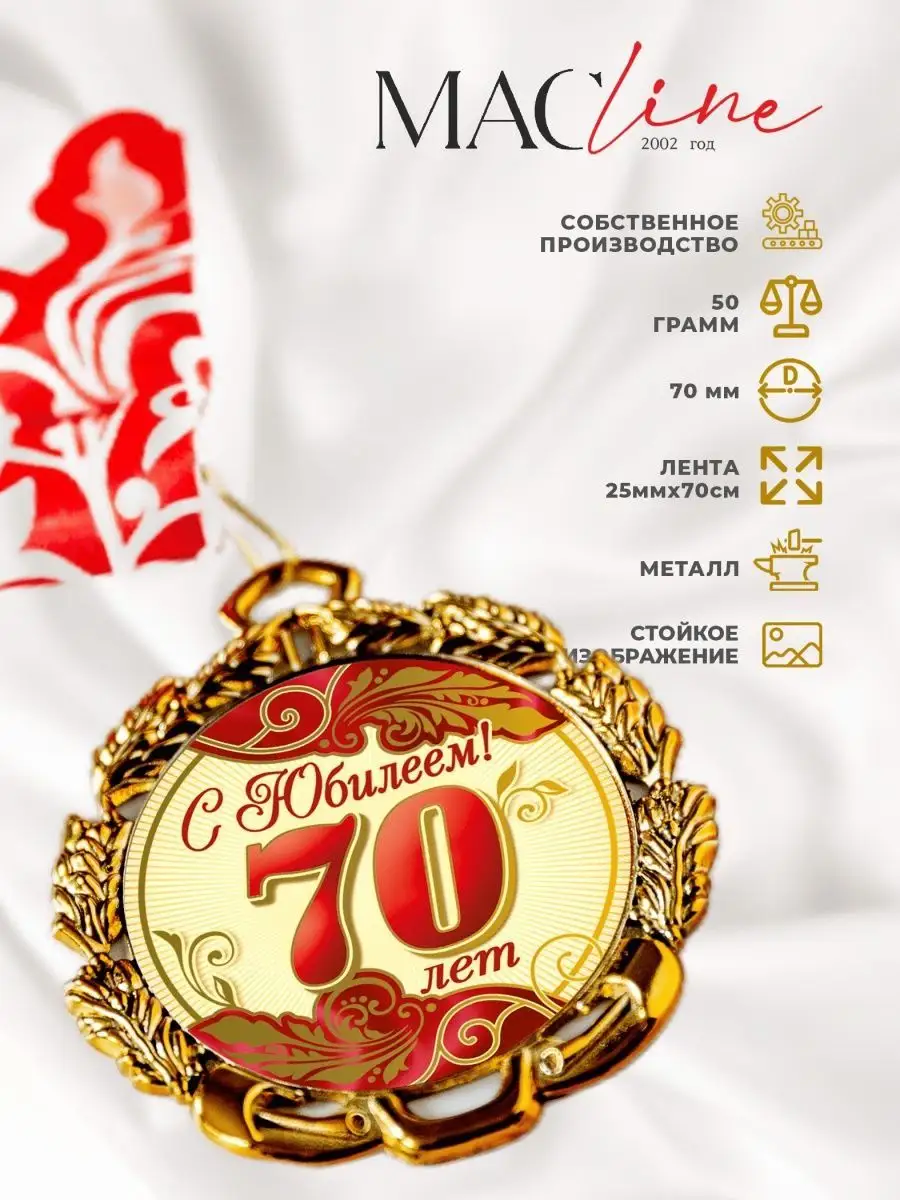 Медали на юбилей 60 лет купить в Москве в магазине подарков