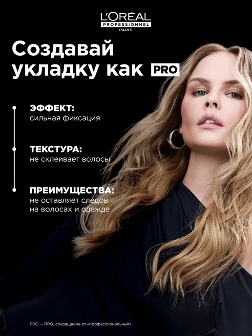 L'Oreal Professionnel Сухой лак Infinium Pure Strong для волос сильной фиксации, 300 мл, фото 2