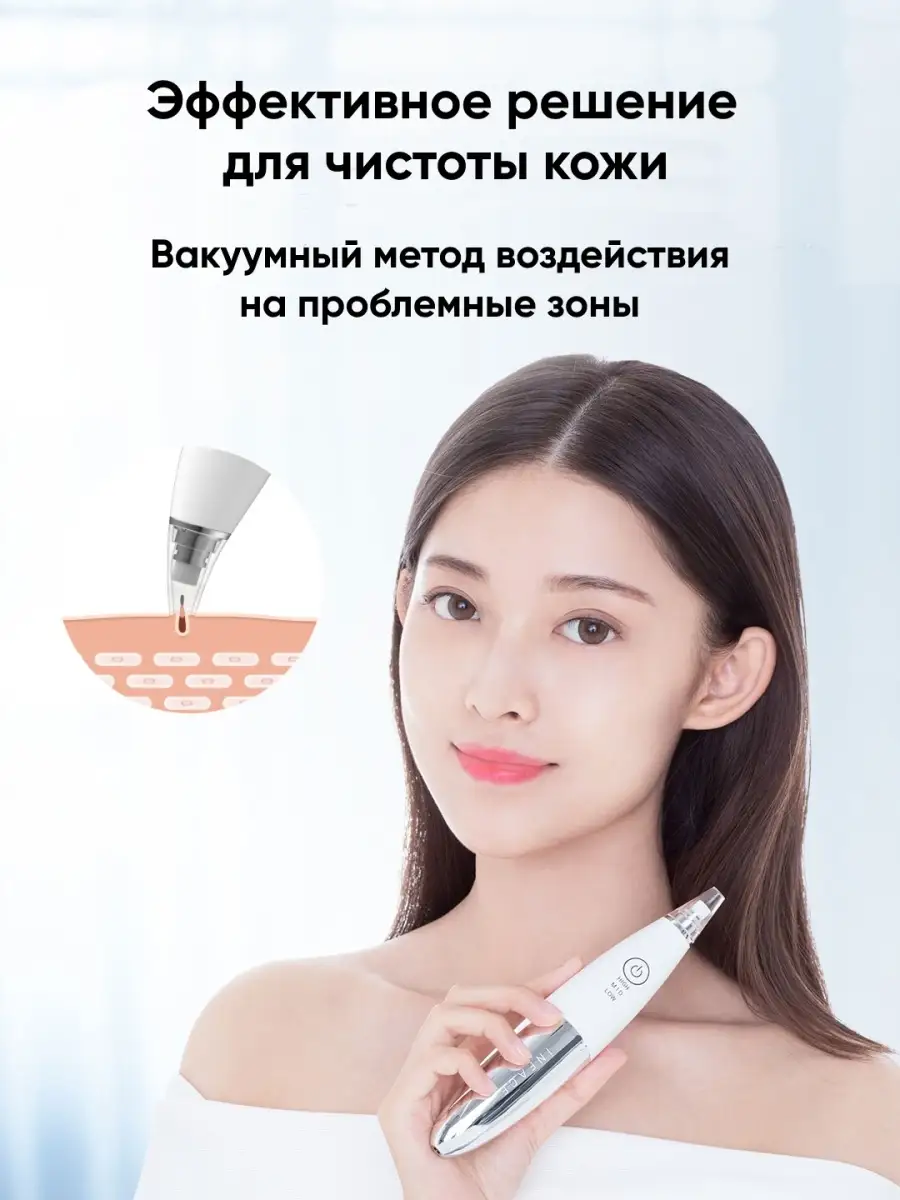 Вакуумный аппарат для чистки лица (удаления черных точек) Xiaomi InFace  Inface 13985645 купить в интернет-магазине Wildberries