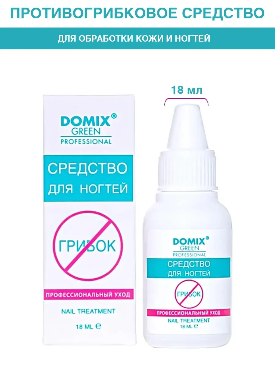 Средство от грибка ногтей на ногах против грибка DOMIX GREEN PROFESSIONAL  13985794 купить за 375 ₽ в интернет-магазине Wildberries