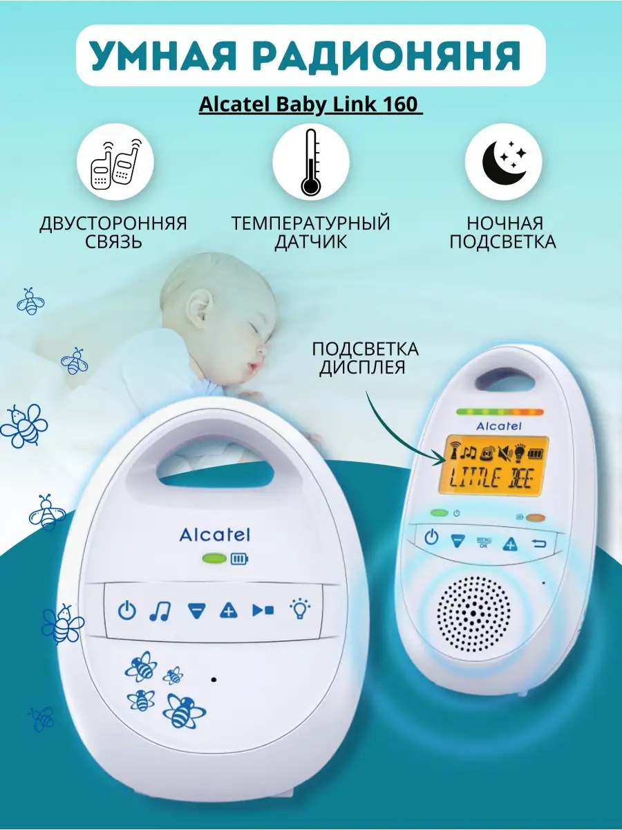 Радионяня Baby Link 160 Alcatel 13987002 купить в интернет-магазине  Wildberries