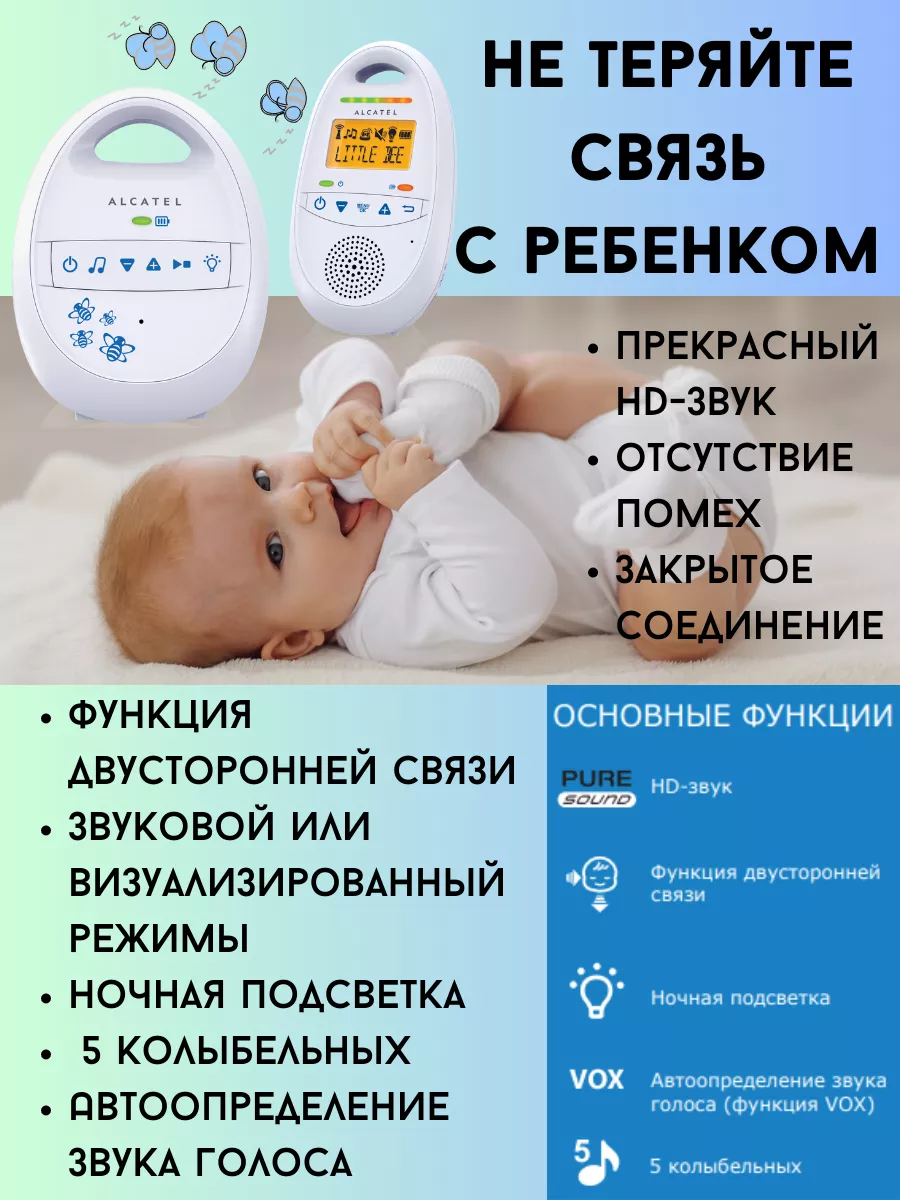 Радионяня Baby Link 160 Alcatel 13987002 купить в интернет-магазине  Wildberries