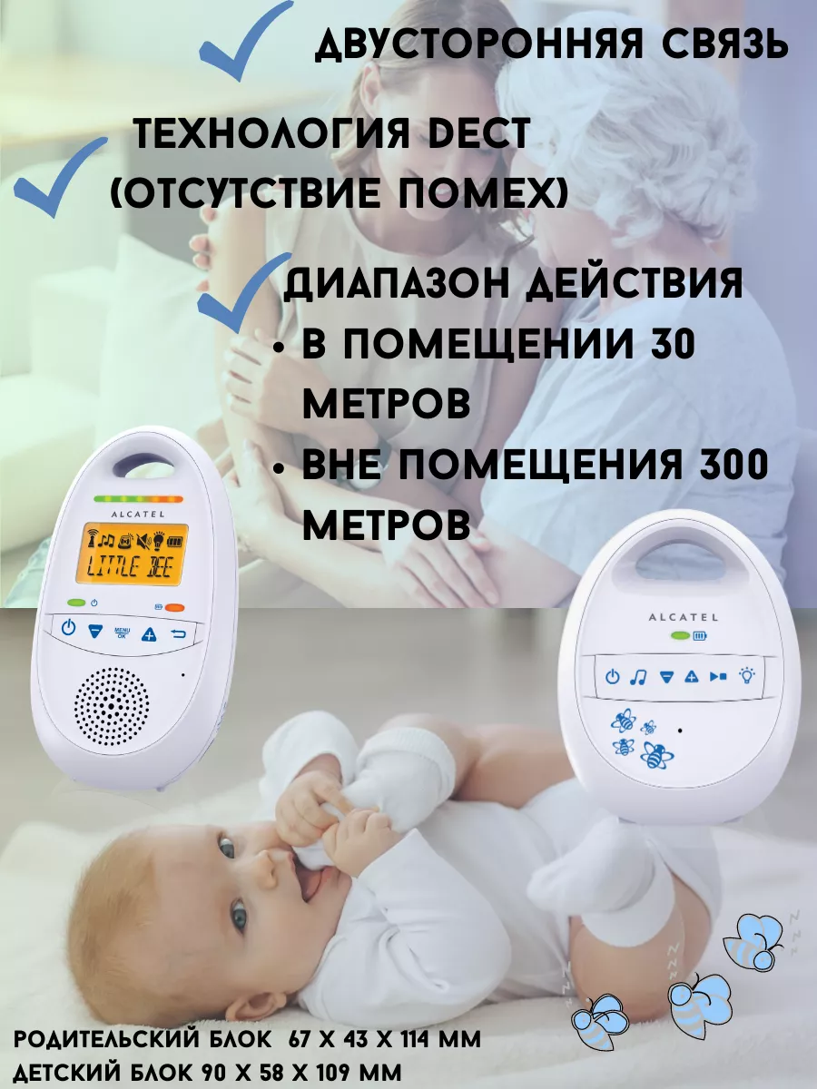 Радионяня Baby Link 160 Alcatel 13987002 купить в интернет-магазине  Wildberries