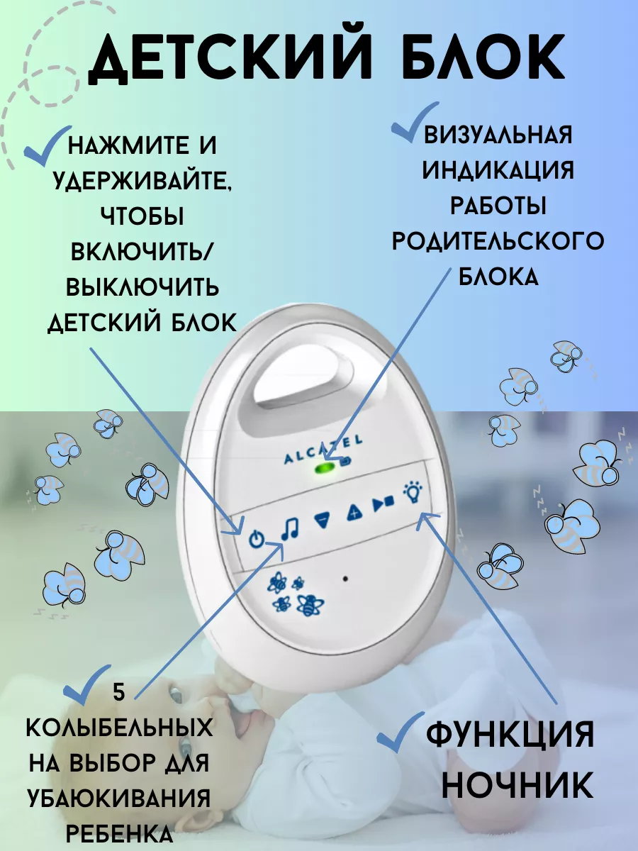 Радионяня Baby Link 160 Alcatel 13987002 купить в интернет-магазине  Wildberries