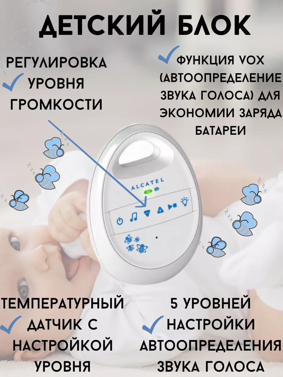 Радионяня Baby Link 160 Alcatel 13987002 купить в интернет-магазине  Wildberries