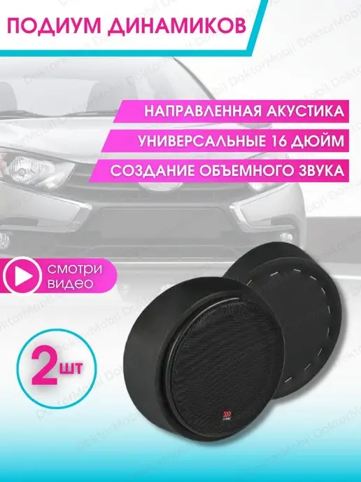 Изготовление подиумов под авто звук в Москве - SA CarLounge