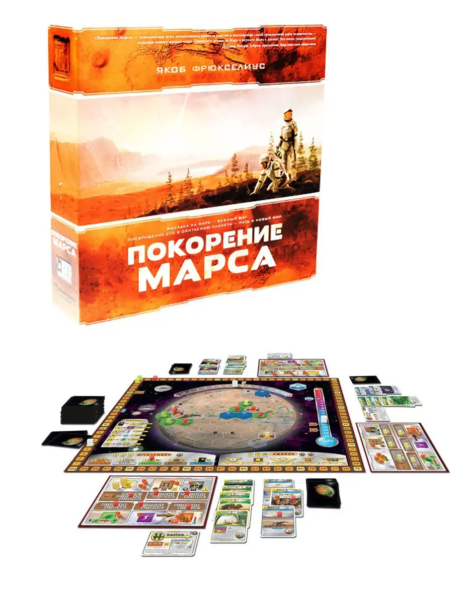 Настольная игра Покорение Марса (Лавка Игр) Lavka Games 13990436 купить в  интернет-магазине Wildberries