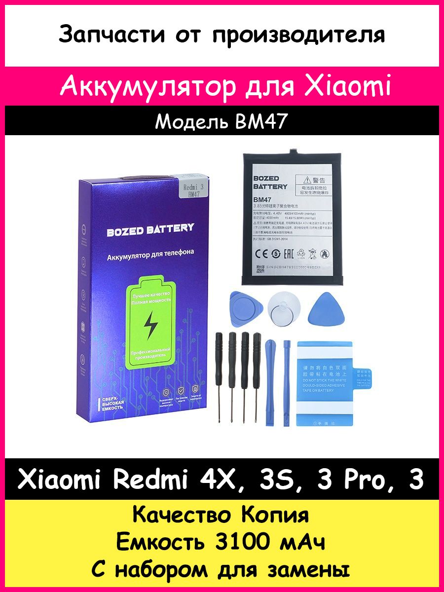 Аккумулятор BM47 для Xiaomi Redmi 4X, 3S, 3 Pro, 3 копия BOZED 13990816  купить за 721 ₽ в интернет-магазине Wildberries