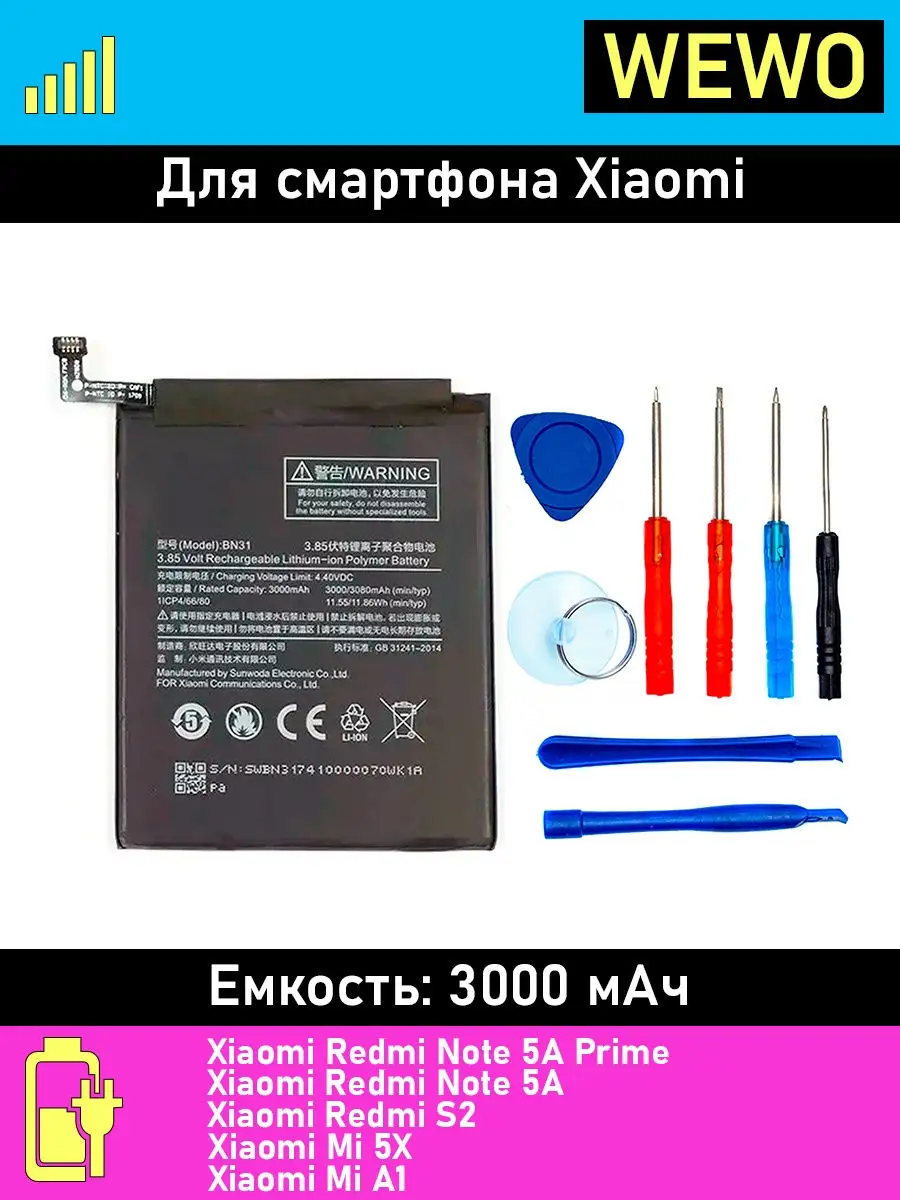 Аккумулятор Xiaomi BN31 для Xiaomi Mi 5X/Mi A1/Redmi Note 5A/5A Prime/Redmi  S2 + набор отверток Wewo 13990823 купить в интернет-магазине Wildberries