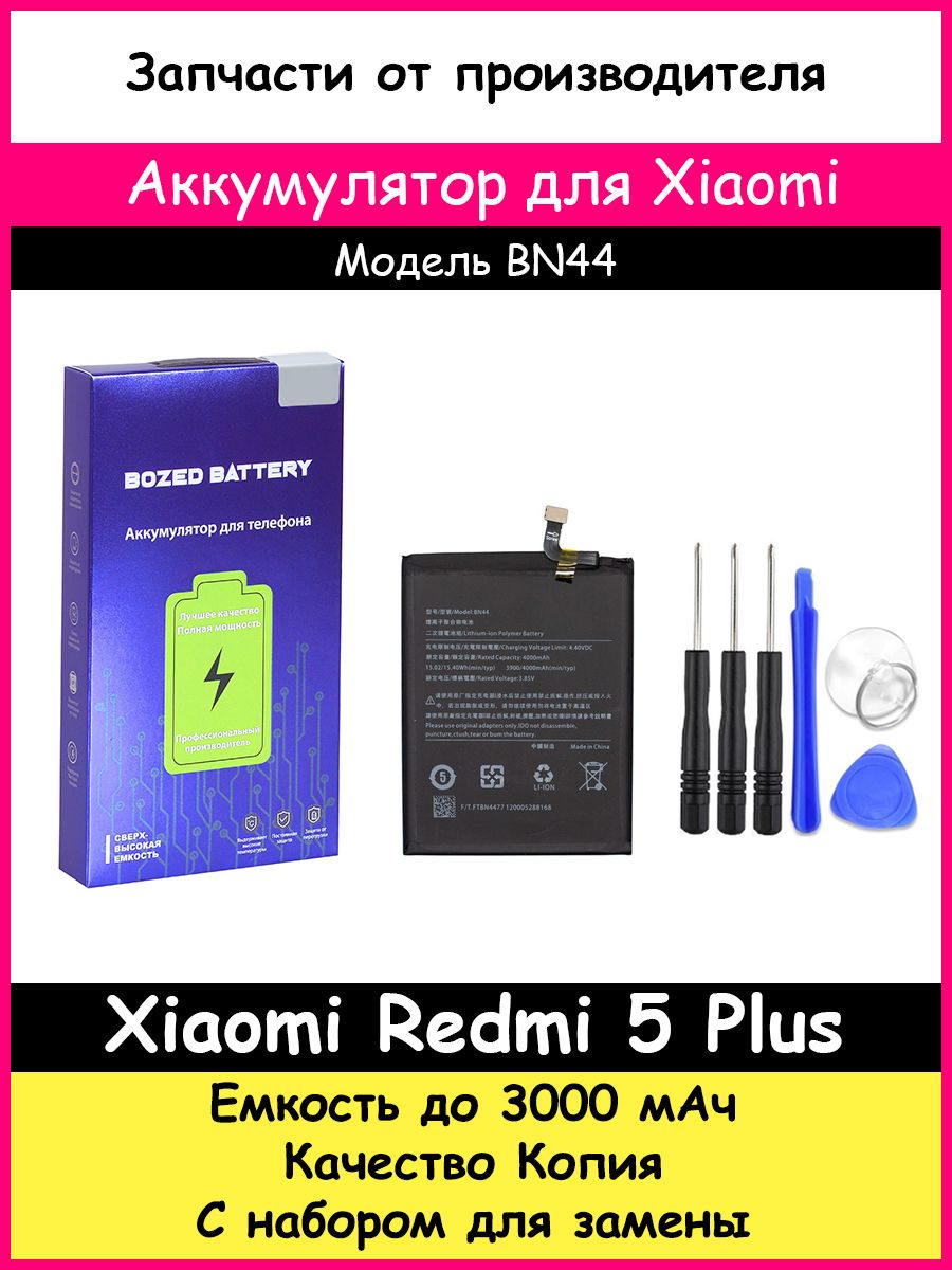 Аккумулятор BN44 для Xiaomi Redmi 5 Plus копия и отвертки BOZED 13990829  купить за 699 ₽ в интернет-магазине Wildberries