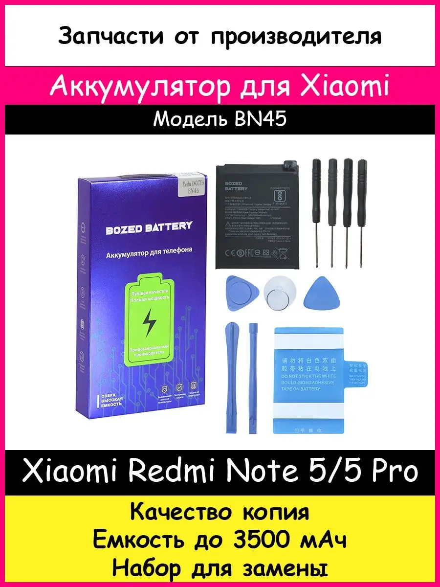 Аккумулятор BN45 для Xiaomi Redmi Note 5 копия и отвертки BOZED 13990830  купить за 686 ₽ в интернет-магазине Wildberries