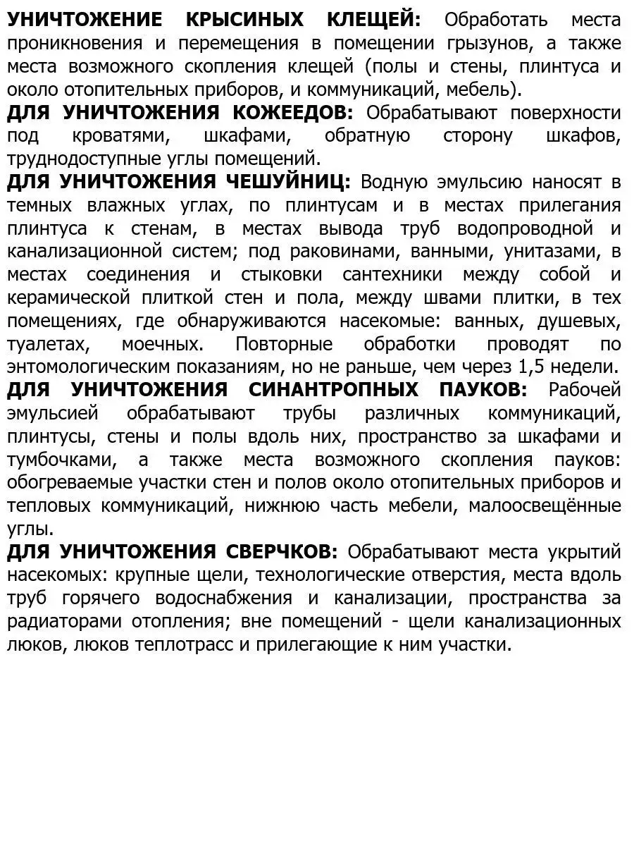 Циклоп средство от клопов, тараканов, блох, муравьев, 50 мл НасекомыхNet  13991257 купить в интернет-магазине Wildberries