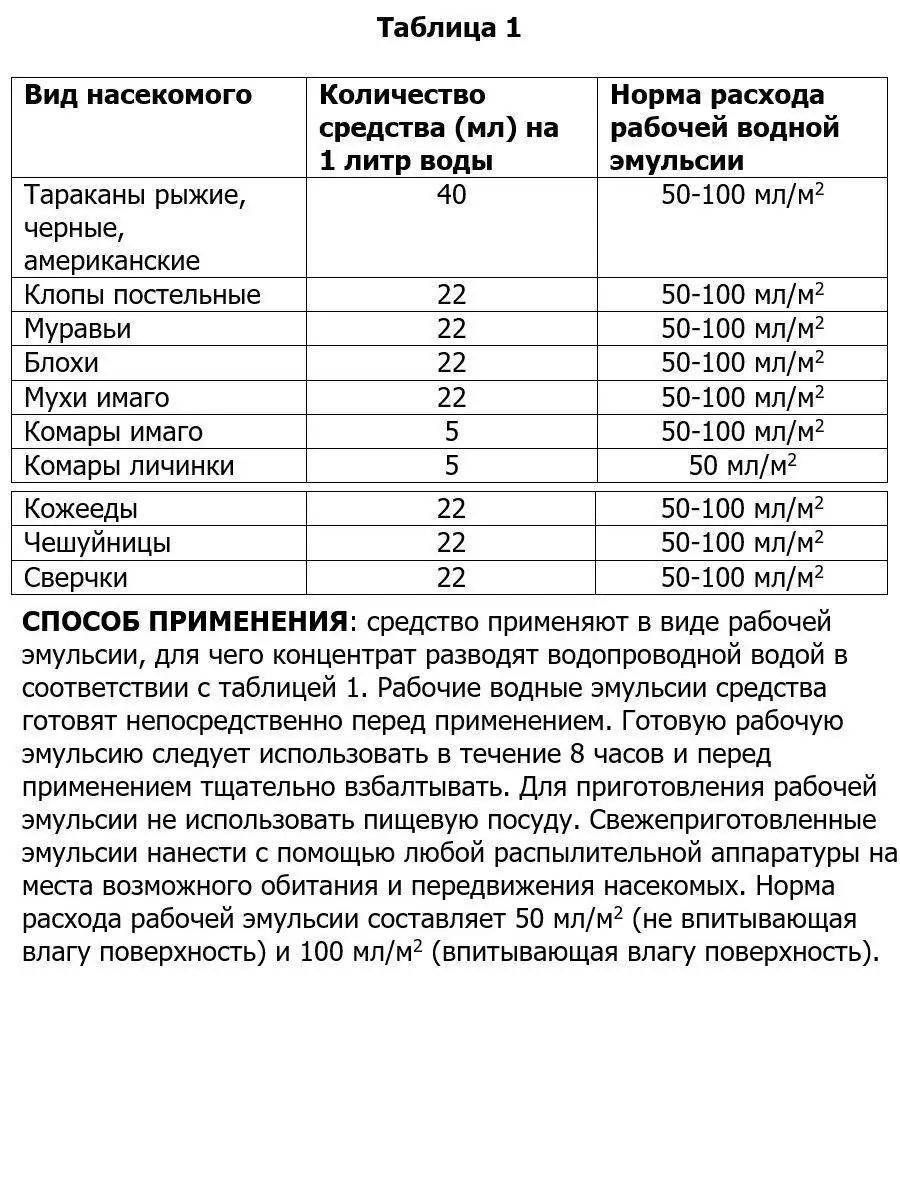 Эффектив средство от тараканов, клопов, блох, 50 мл НасекомыхNet 13991262  купить в интернет-магазине Wildberries