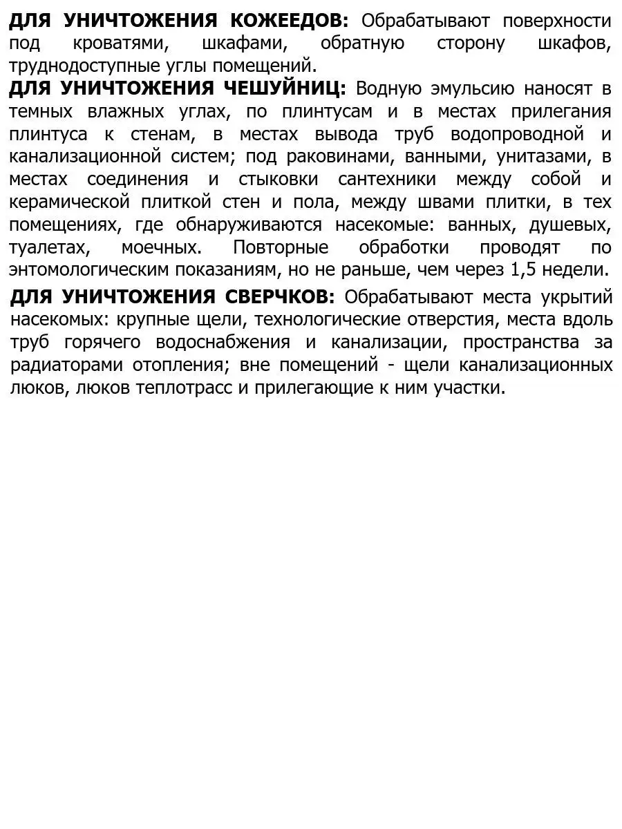 Эффектив средство от тараканов, клопов, блох, 50 мл НасекомыхNet 13991262  купить в интернет-магазине Wildberries