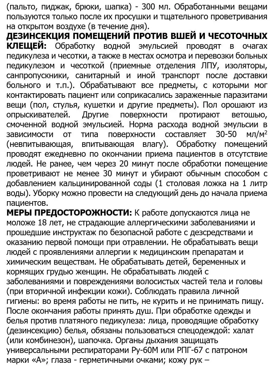 Антивошь средство от бельевых вшей, клещей, 50 мл 2 шт Форссайт / Форсайт  13991265 купить за 452 ₽ в интернет-магазине Wildberries