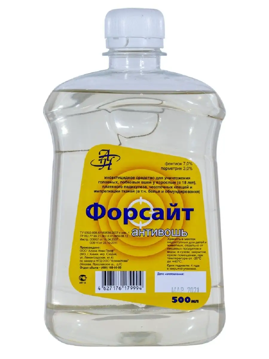 Антивошь средство от платяных вшей, клещей, 500 мл Форссайт / Форсайт  13991266 купить за 1 548 ₽ в интернет-магазине Wildberries