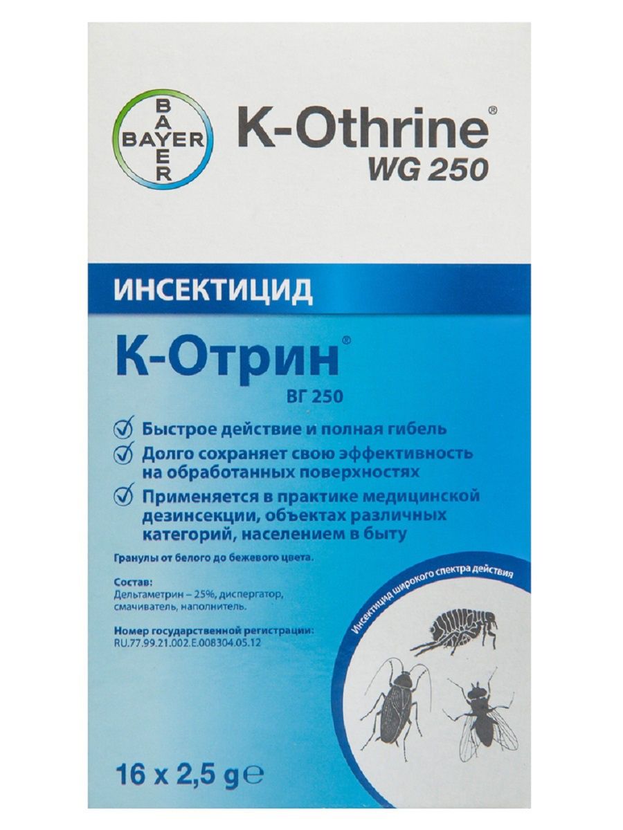 Катрин таблетки. К-Отрин вг250, 2,5гр. K-Othrine WG 250. Инсектицид к-Отрин ВГ 250. Средство от тараканов к Отрин.