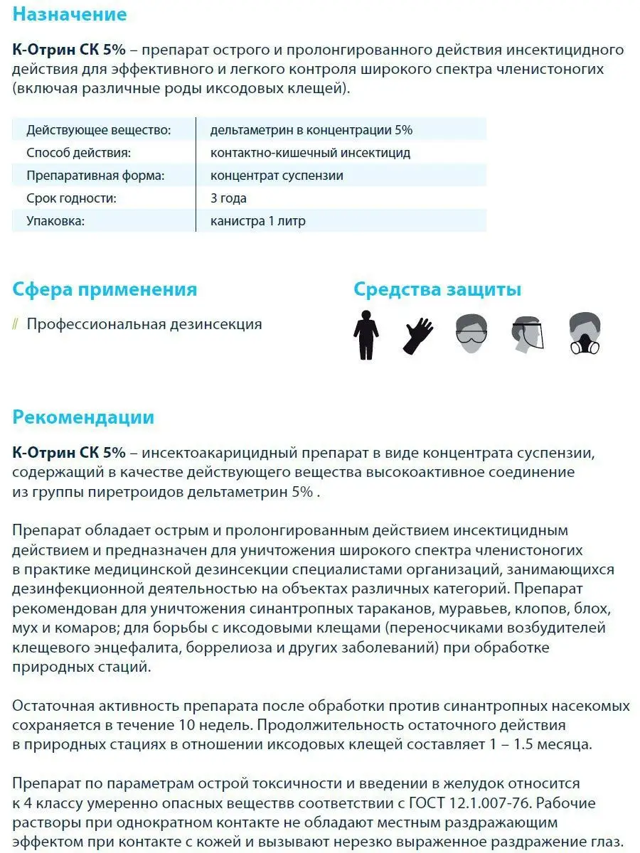 К-Отрин SC 50 средство от тараканов, клопов, блох, 1 л Bayer / Байер  13991278 купить за 5 046 ₽ в интернет-магазине Wildberries