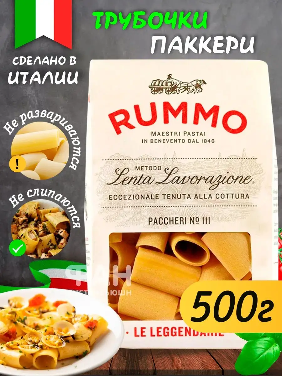 Макароны кольца ПАККЕРИ 111, 500 гр Rummo 13994438 купить за 458 ₽ в  интернет-магазине Wildberries