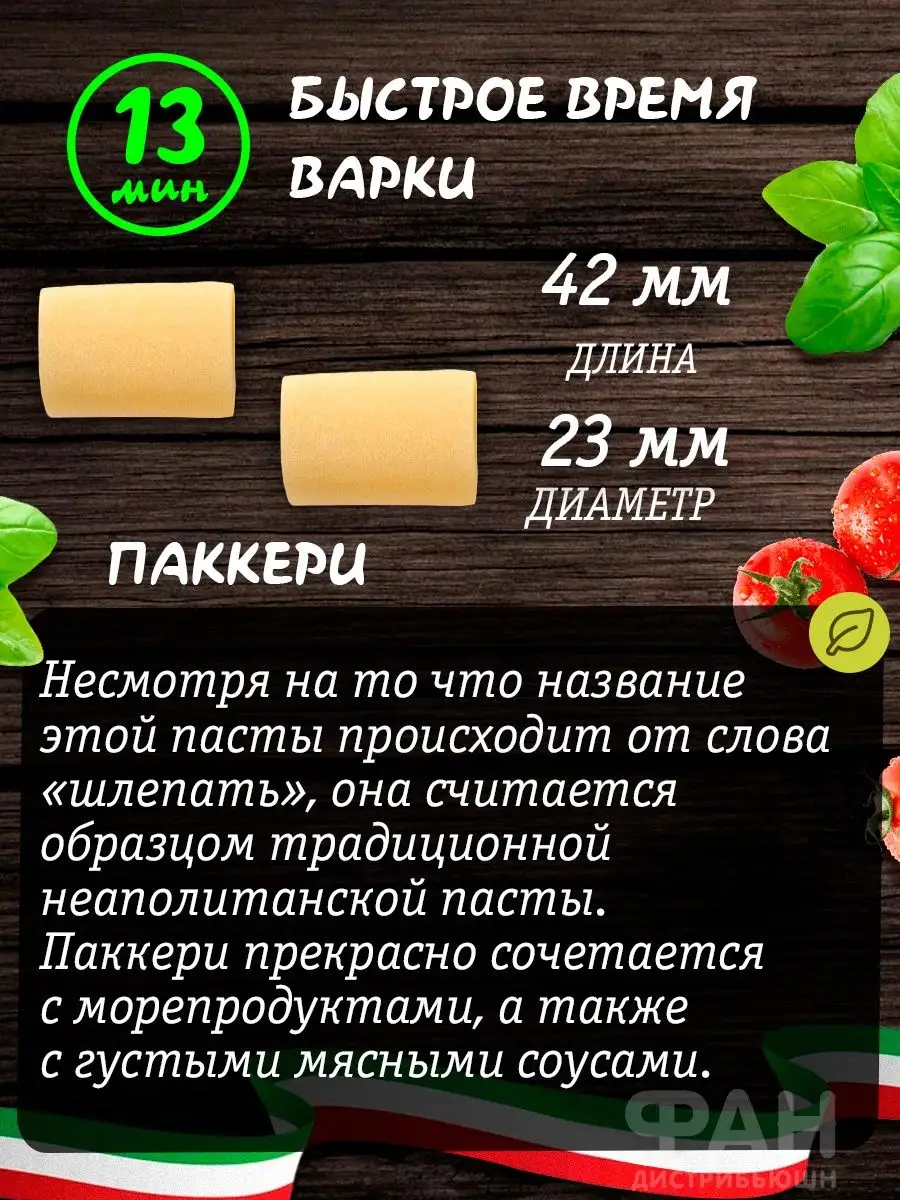 Макароны кольца ПАККЕРИ 111, 500 гр Rummo 13994438 купить за 433 ₽ в  интернет-магазине Wildberries