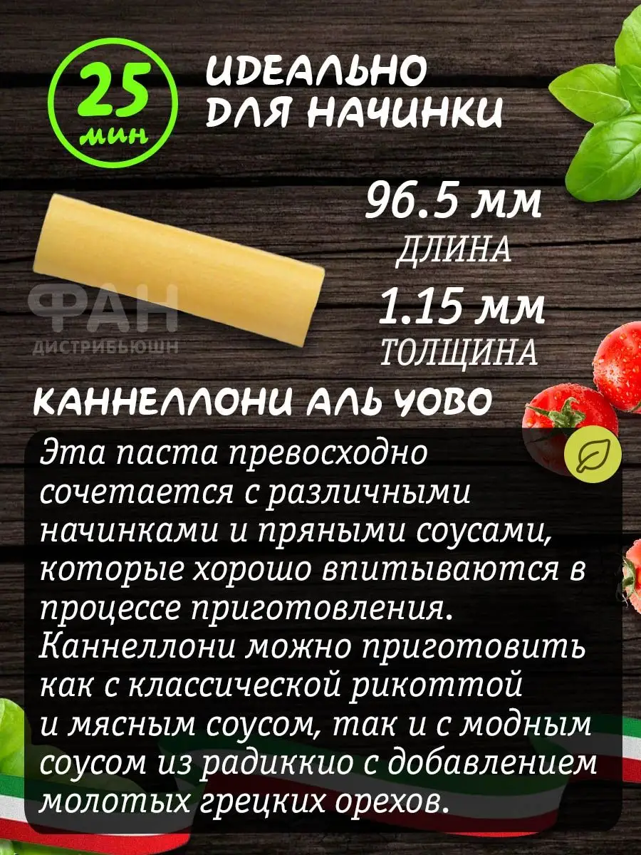 Макароны трубочки КАННЕЛЛОНИ 176, 250 гр Rummo 13994442 купить за 412 ₽ в  интернет-магазине Wildberries