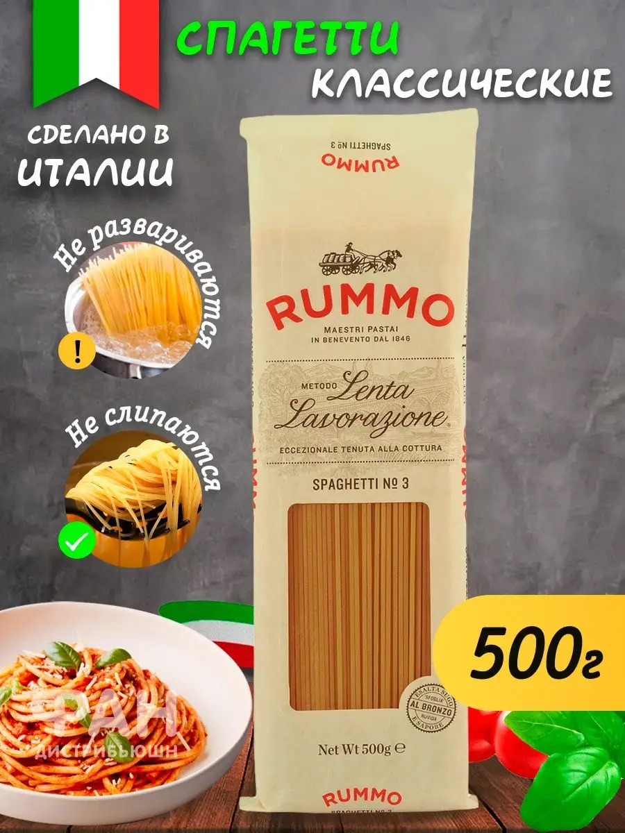 Макароны лапша длинная Спагетти 3, 500 г Rummo 13994456 купить за 336 ₽ в  интернет-магазине Wildberries