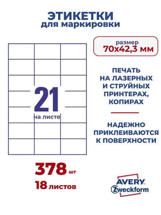 Avery Zweckform Этикетки самоклеящиеся А4 для принтера ELA013-18, белый, фото 2