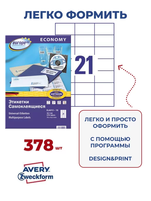 Avery Zweckform Этикетки самоклеящиеся А4 для принтера ELA013-18, белый, фото 3