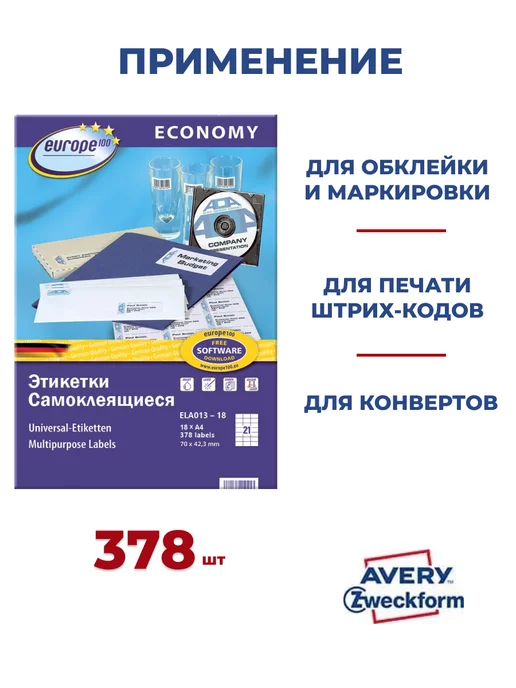 Avery Zweckform Этикетки самоклеящиеся А4 для принтера ELA013-18, белый, фото 4