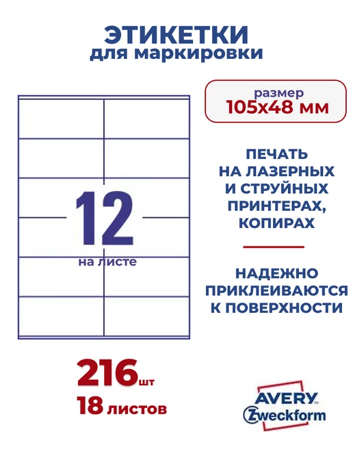 Avery Zweckform Этикетки самоклеящиеся А4 для принтера ELA021-18, белый, фото 2