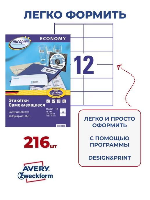 Avery Zweckform Этикетки самоклеящиеся А4 для принтера ELA021-18, белый, фото 3