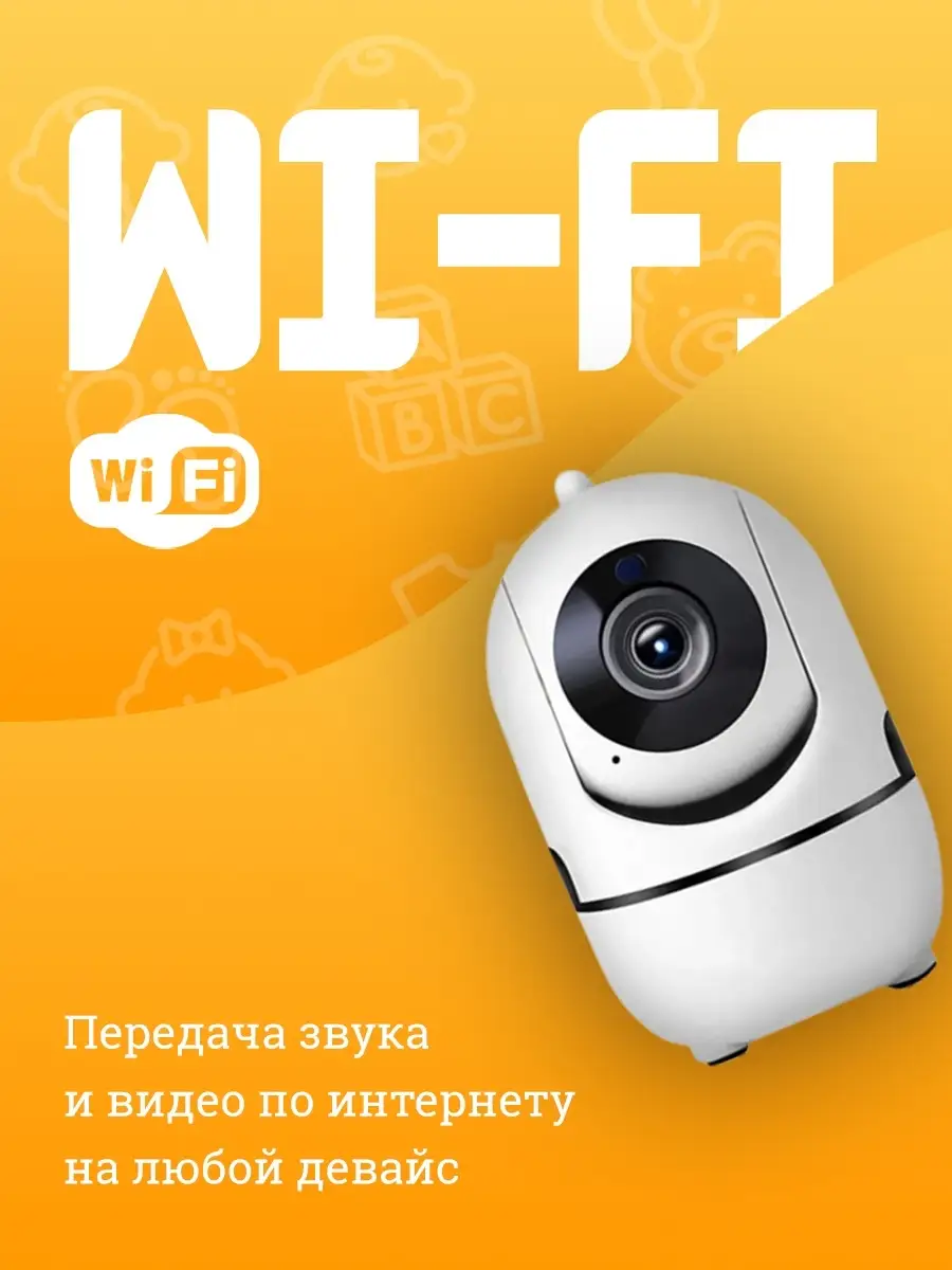 Видеоняня Wi-Fi/ Радионяня Cosmic Mummy 13995839 купить в интернет-магазине  Wildberries