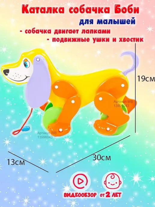 Полесье Детская игрушка каталка Собака Боби, желтый