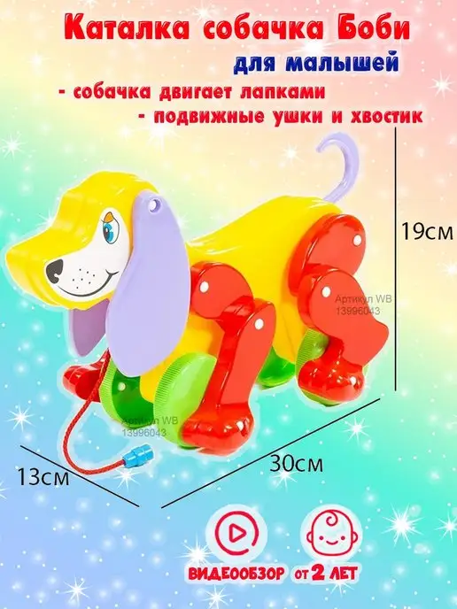Полесье Детская игрушка каталка Собака Боби, желтый, фото 2