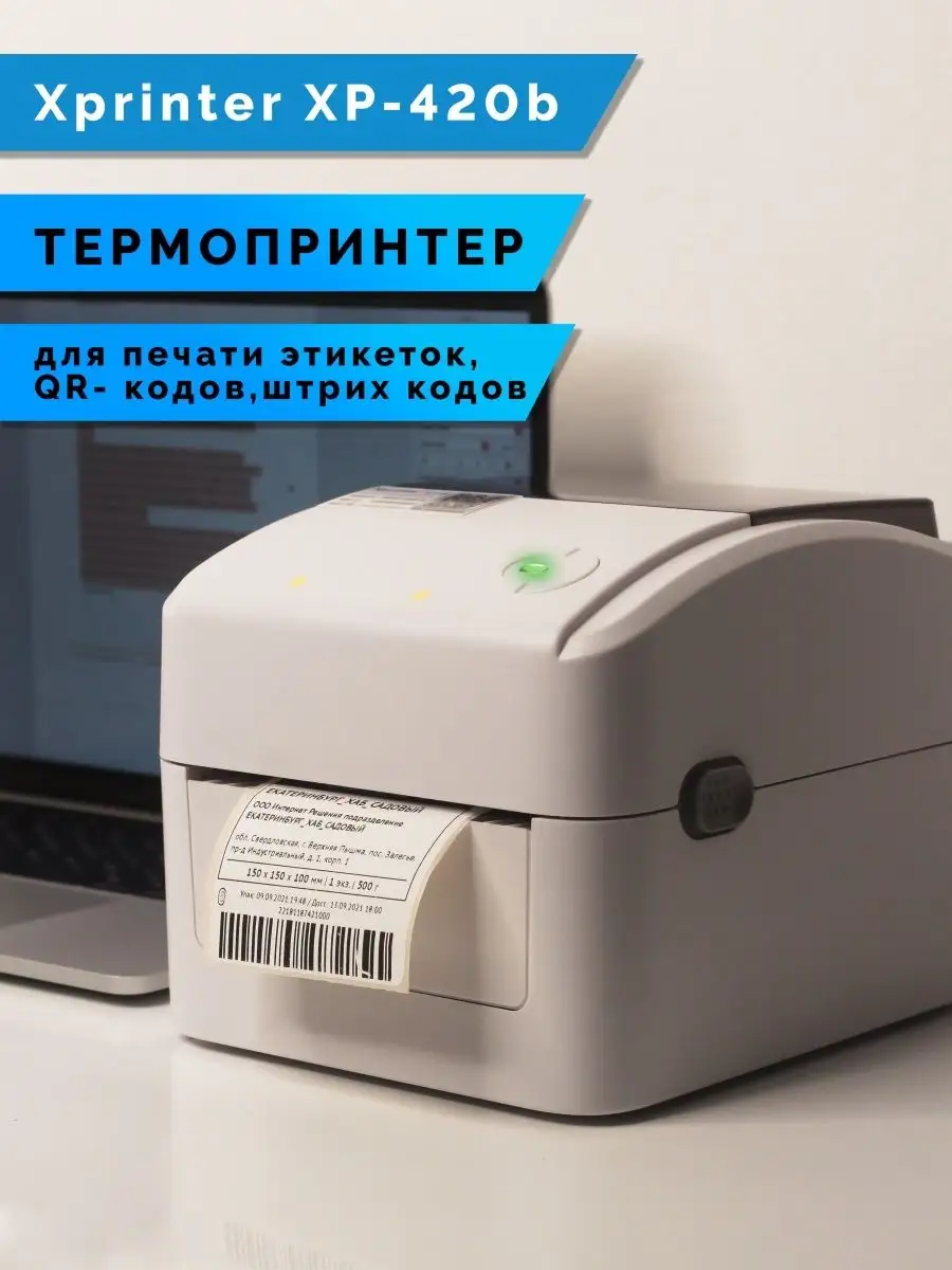 Термо принтер Xprinter XP-420B xprinter 420b хпринтер 420 Xprinter 13996512  купить в интернет-магазине Wildberries