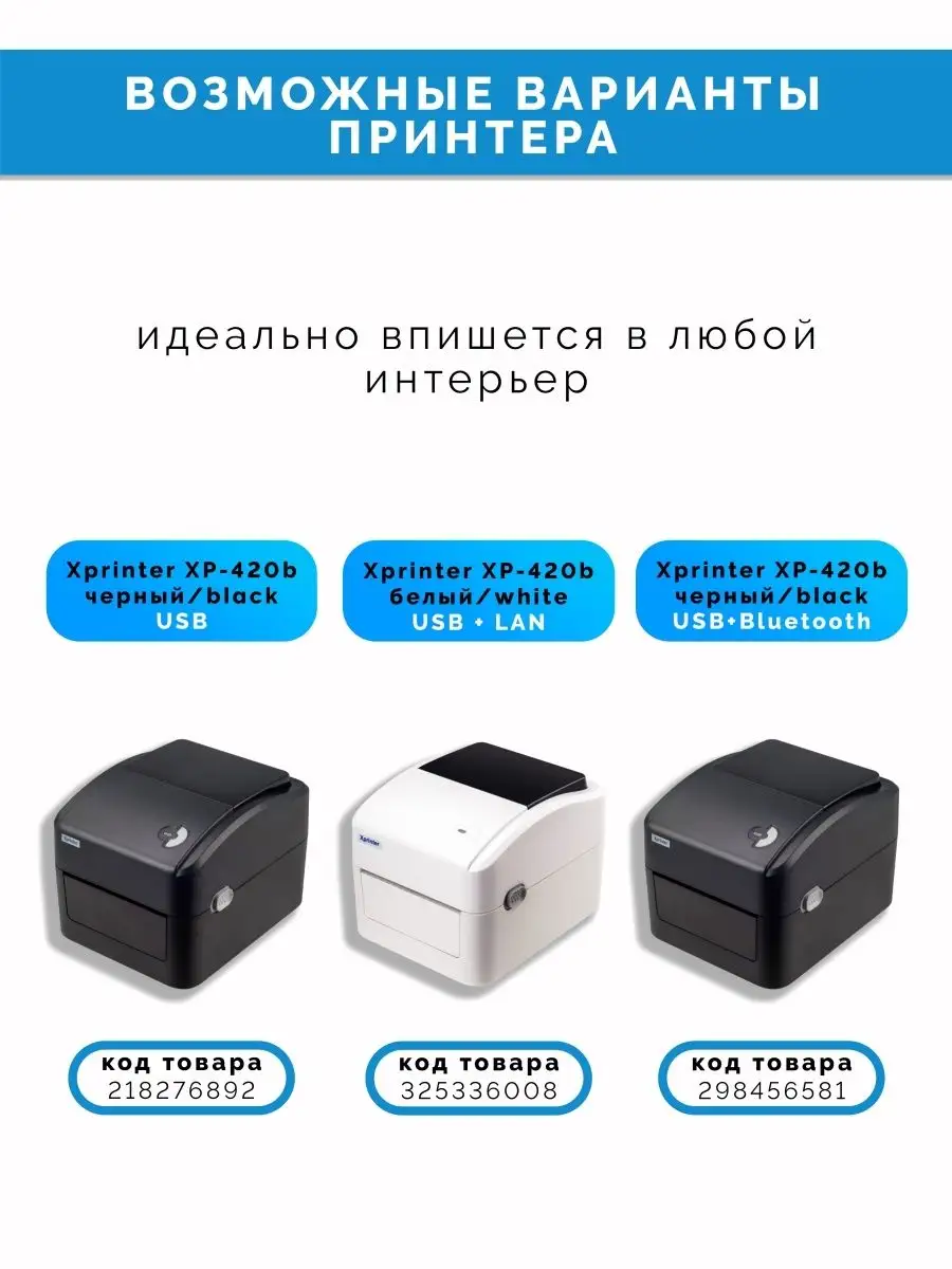 Термо принтер Xprinter XP-420B xprinter 420b хпринтер 420 Xprinter 13996512  купить в интернет-магазине Wildberries