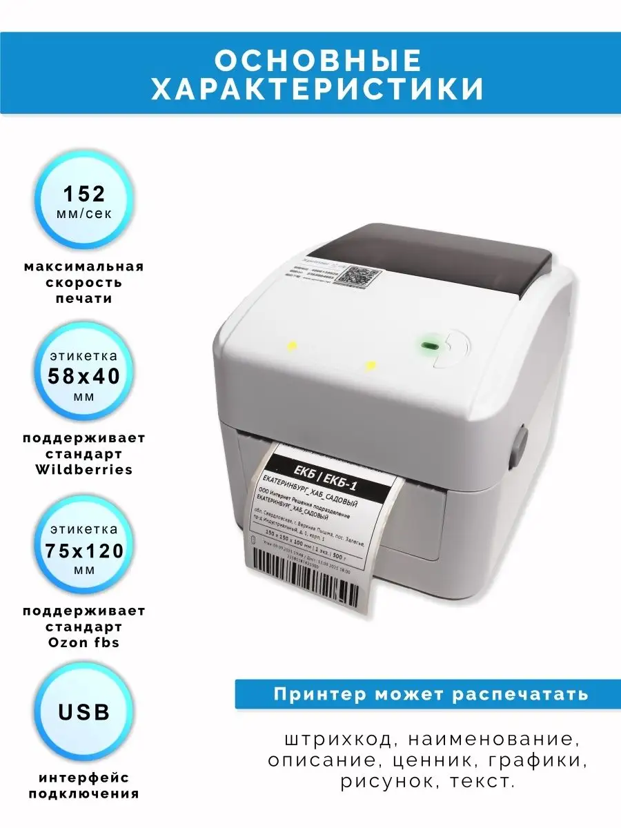 Термо принтер Xprinter XP-420B xprinter 420b хпринтер 420 Xprinter 13996512  купить в интернет-магазине Wildberries