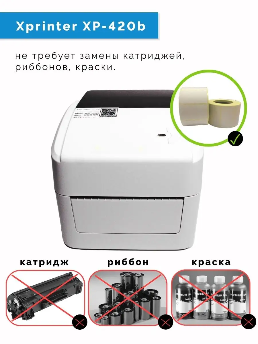 Термо принтер Xprinter XP-420B xprinter 420b хпринтер 420 Xprinter 13996512  купить в интернет-магазине Wildberries