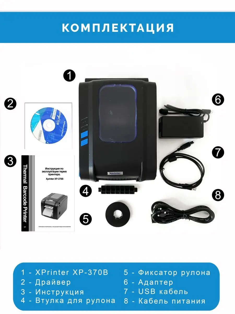 Термо принтер Xprinter XP-370B 370b Xprinter 13996515 купить в  интернет-магазине Wildberries